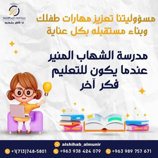 مسؤوليتنا تعزيز مهارات طفلك و بناء مستقبله بكل عناية