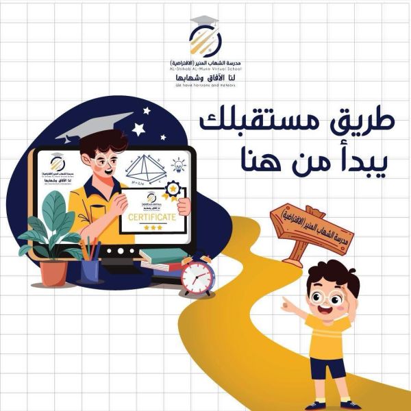 طريق مستقبلك يبدأ من هنا